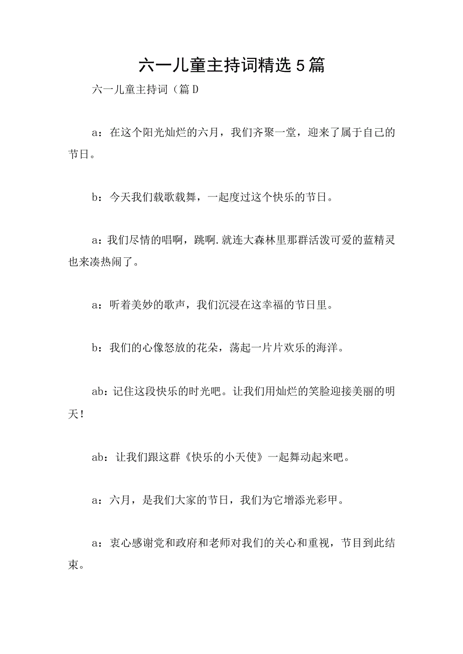 六一儿童主持词精选5篇.docx_第1页