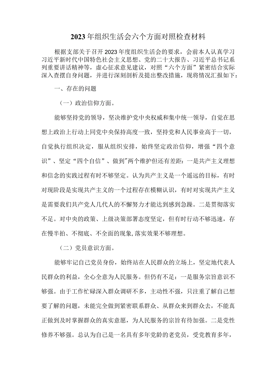 六个方面组织生活会对照检查材料三.docx_第2页