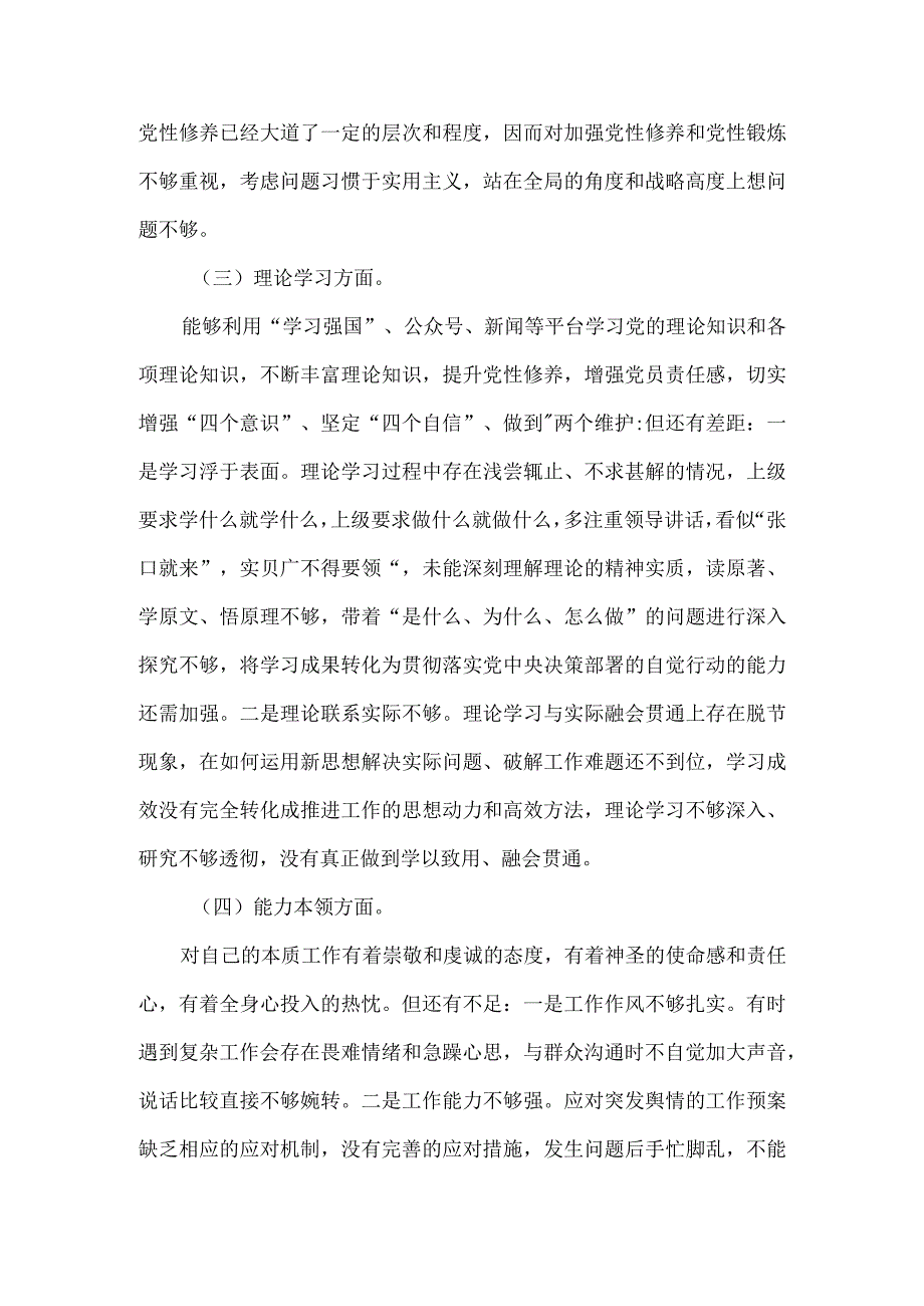 六个方面组织生活会对照检查材料三.docx_第3页