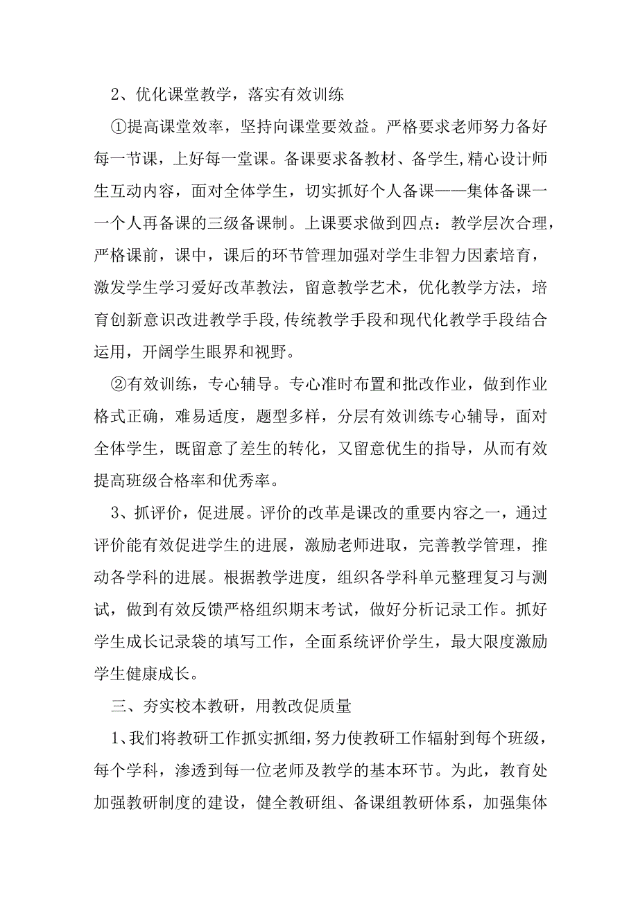 六年级教师汇报教育教学情况大全.docx_第2页