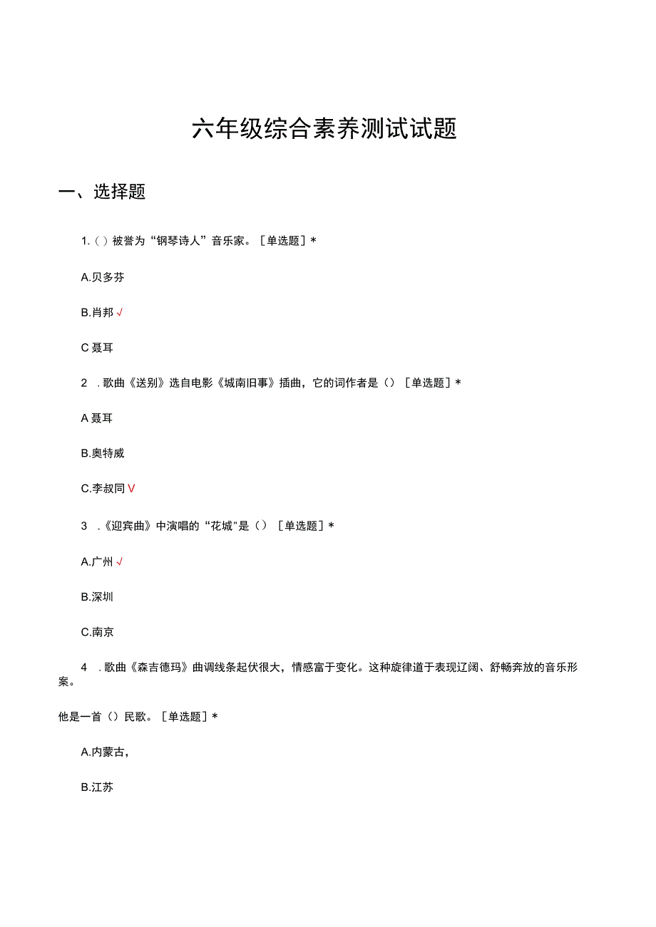 六年级综合素养测试试题及答案.docx_第1页