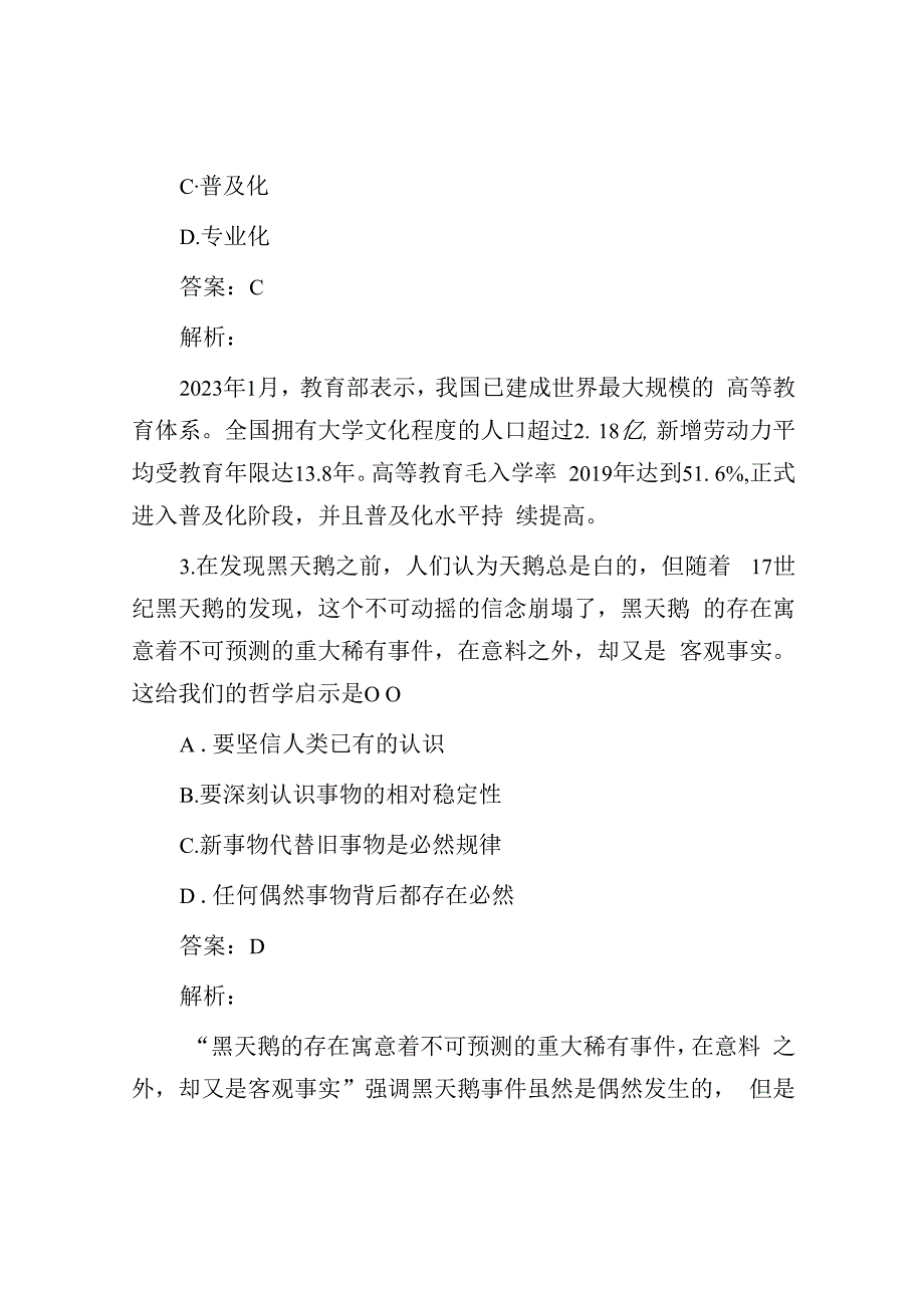 公考遴选每日考题10道2023年4月16日.docx_第2页