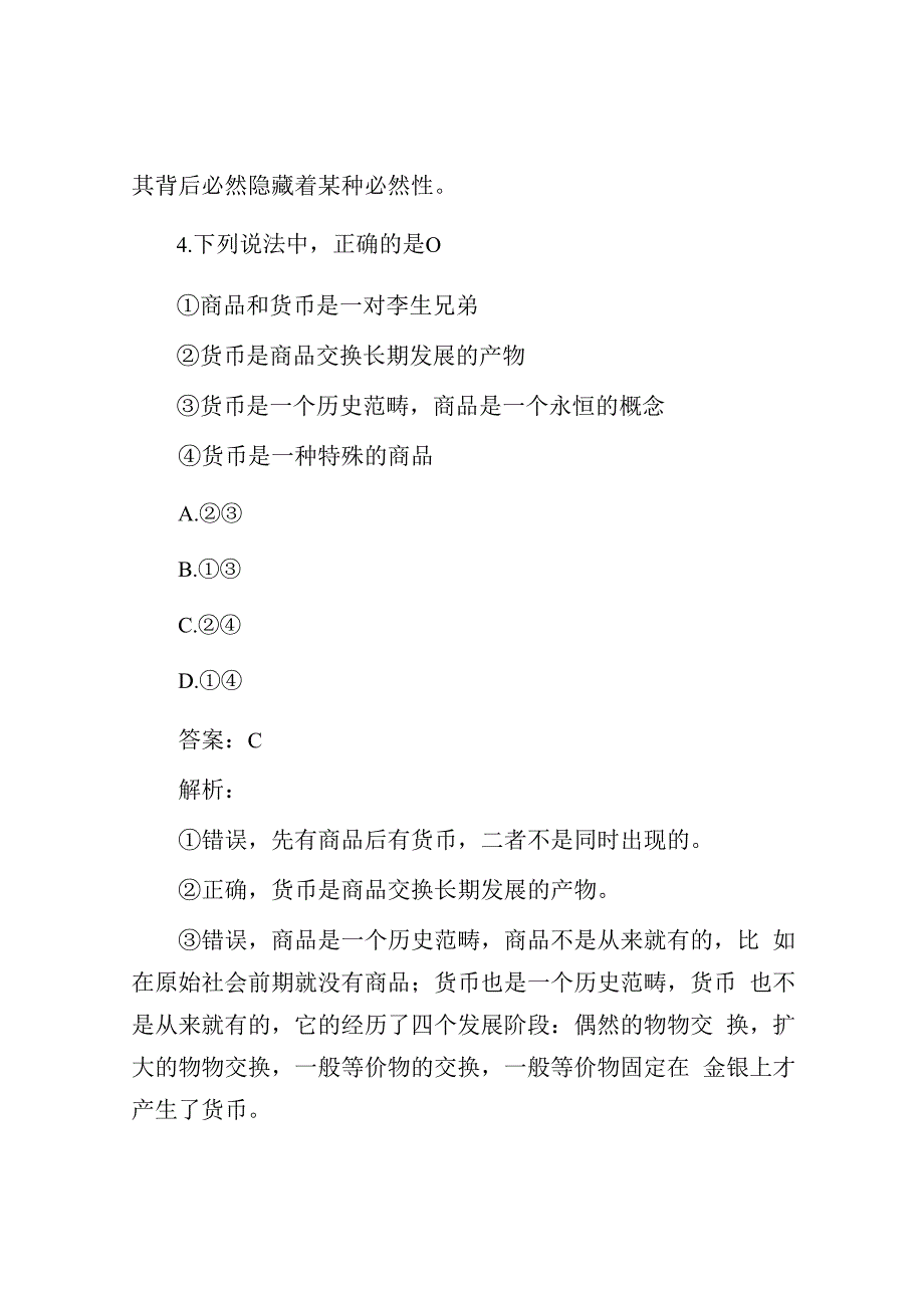 公考遴选每日考题10道2023年4月16日.docx_第3页