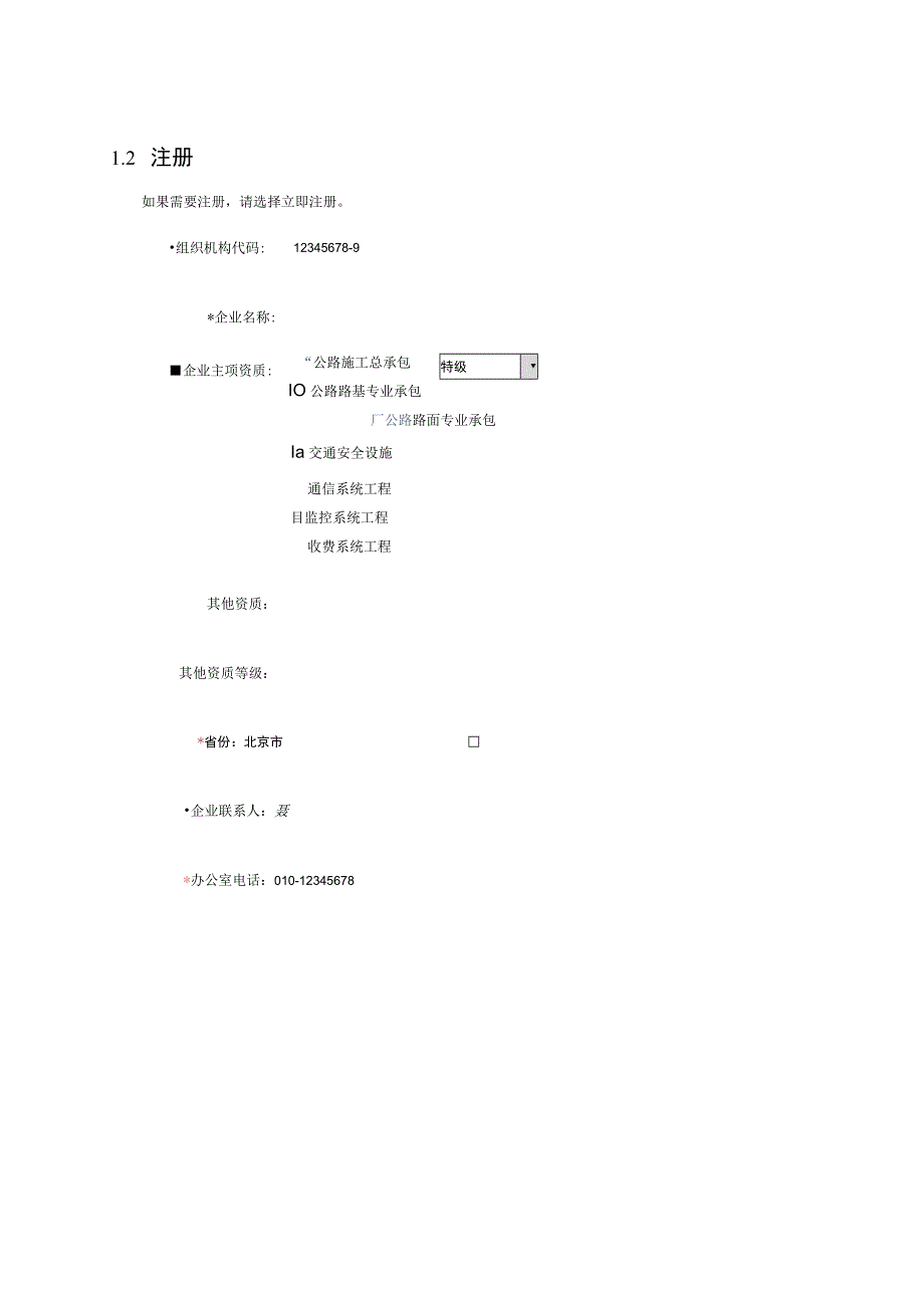 公路工程施工现场管理人员培训考核管理系统.docx_第3页