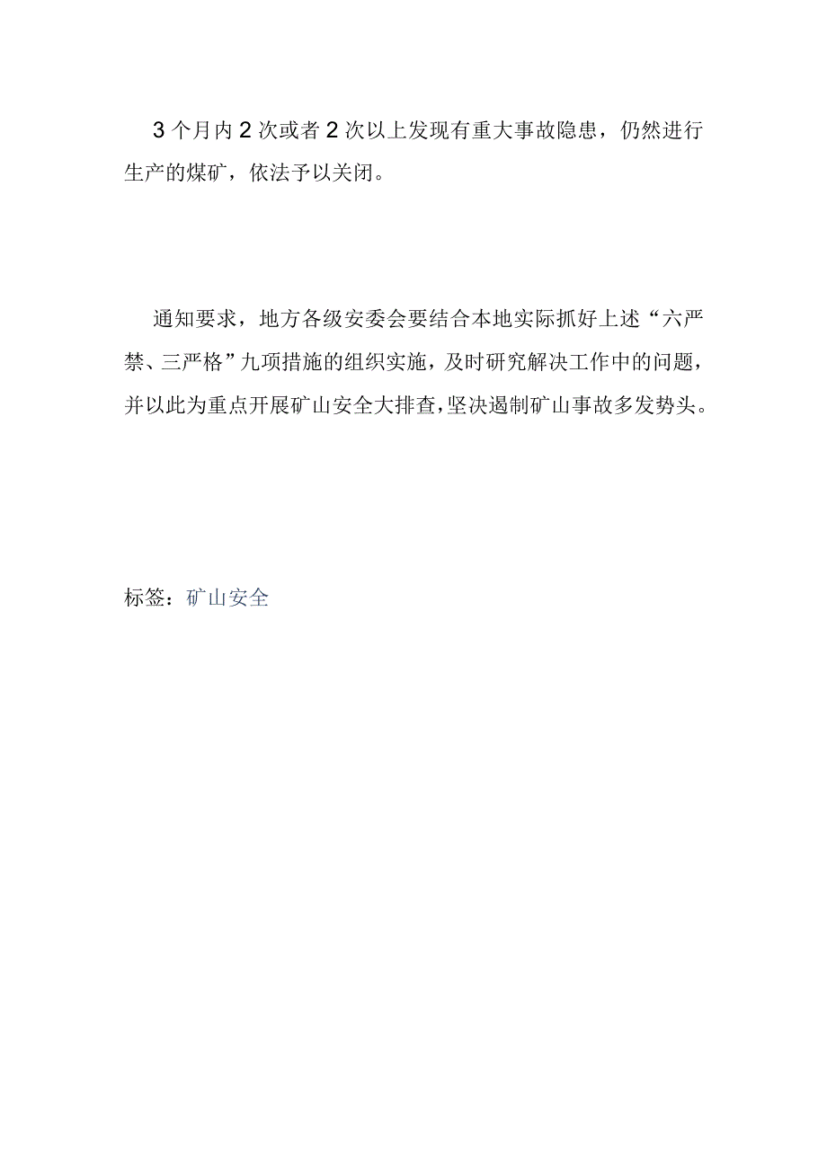 六严禁三严格的具体规定.docx_第3页