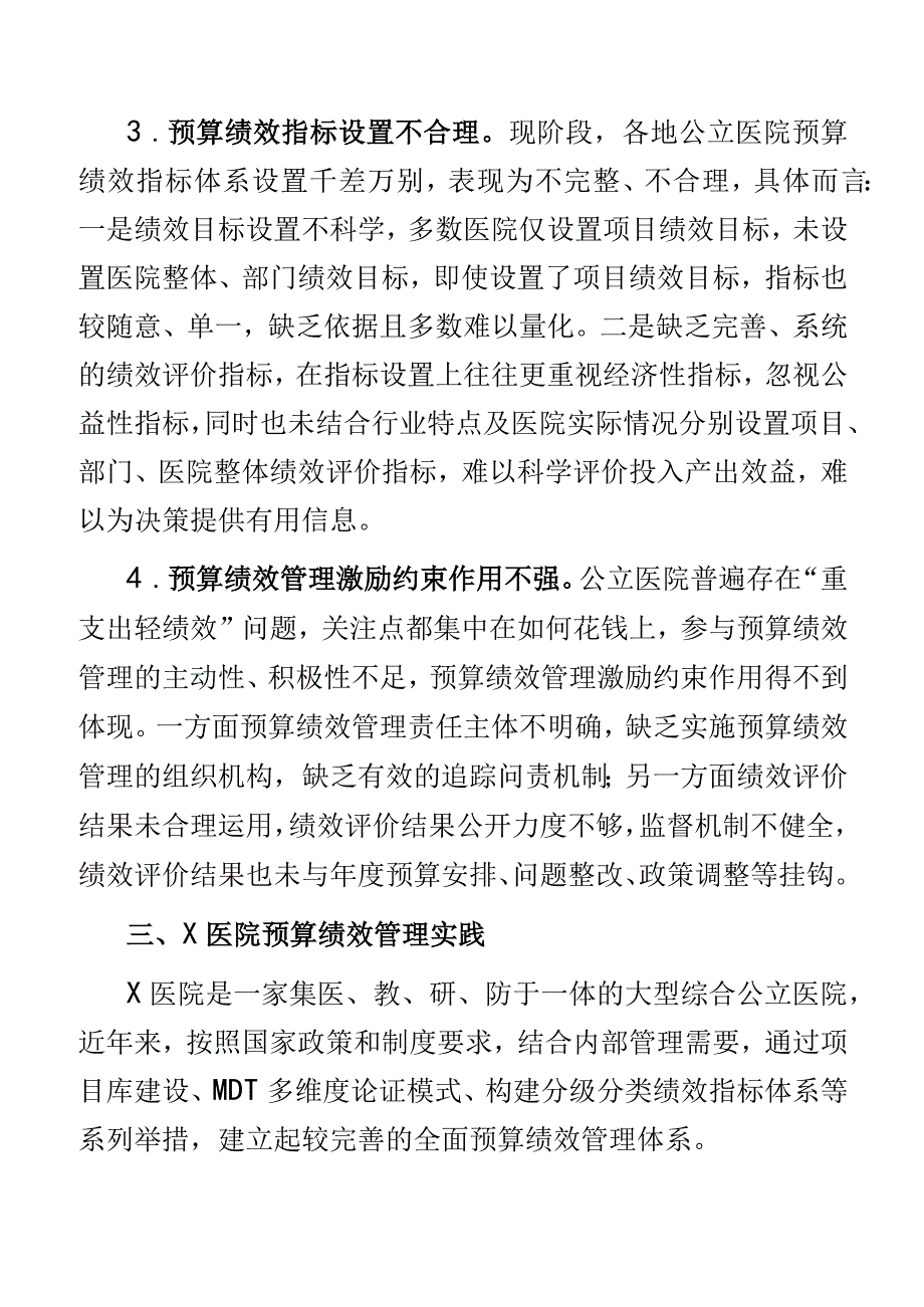 关于2023年公立医院实施预算绩效管理的实践与思考.docx_第3页