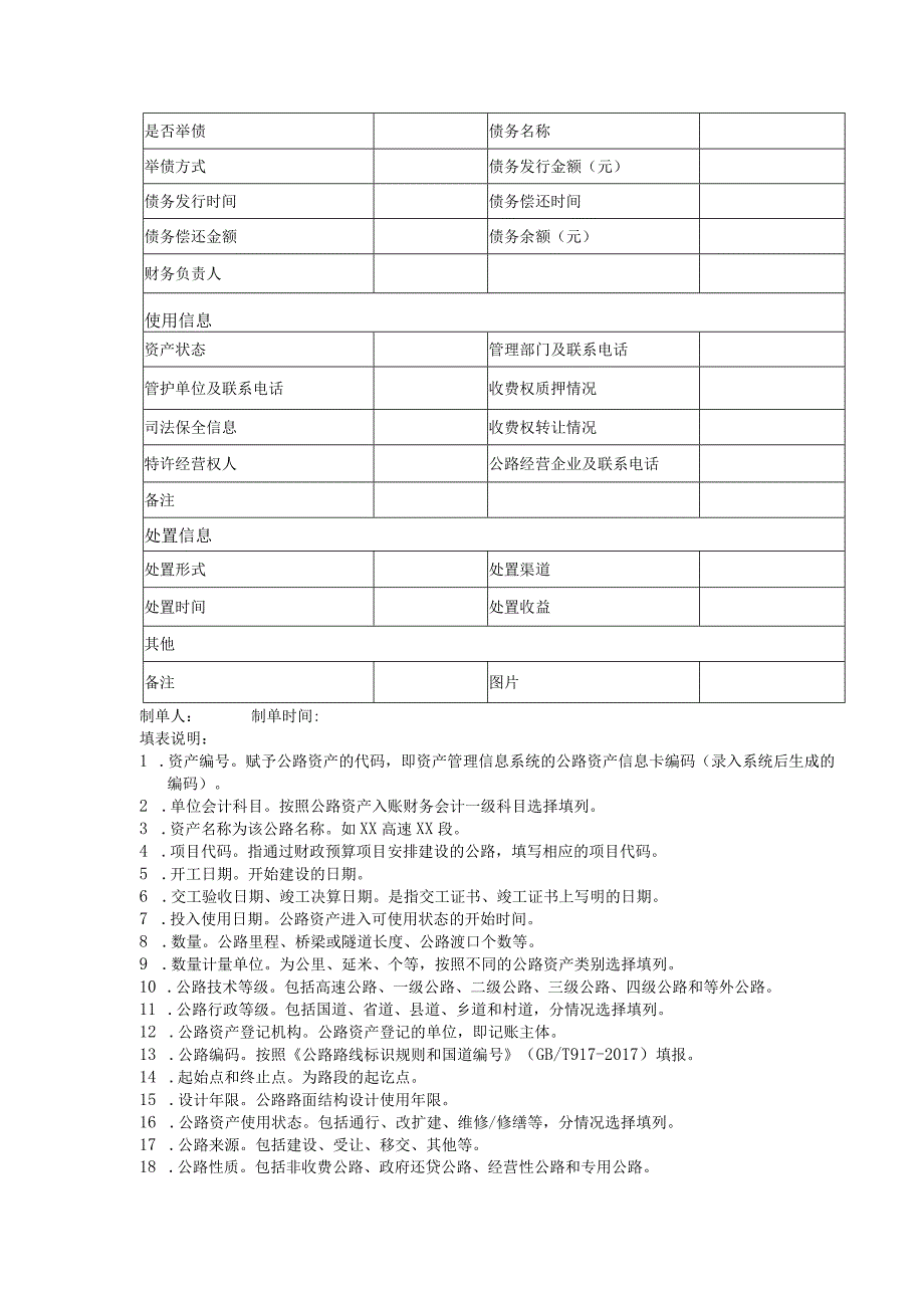 公路资产信息卡参考格式.docx_第2页