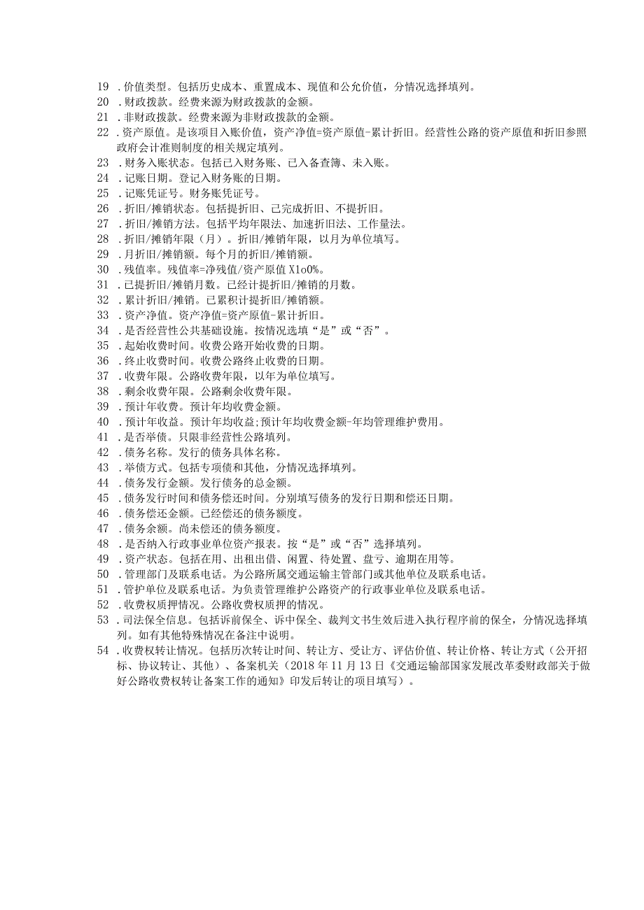 公路资产信息卡参考格式.docx_第3页