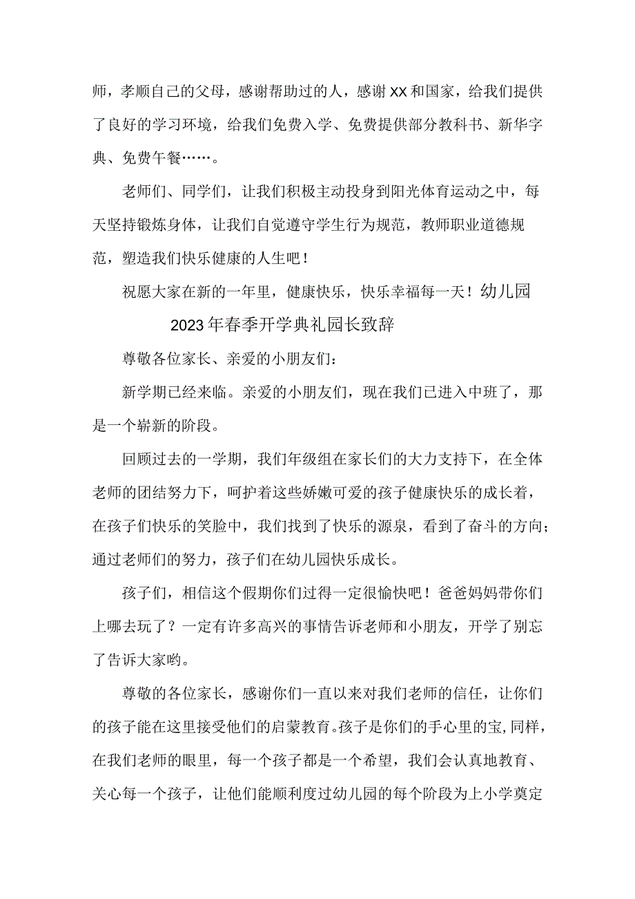 公立幼儿园2023年春季开学典礼园长致辞 (合编三份样板).docx_第2页