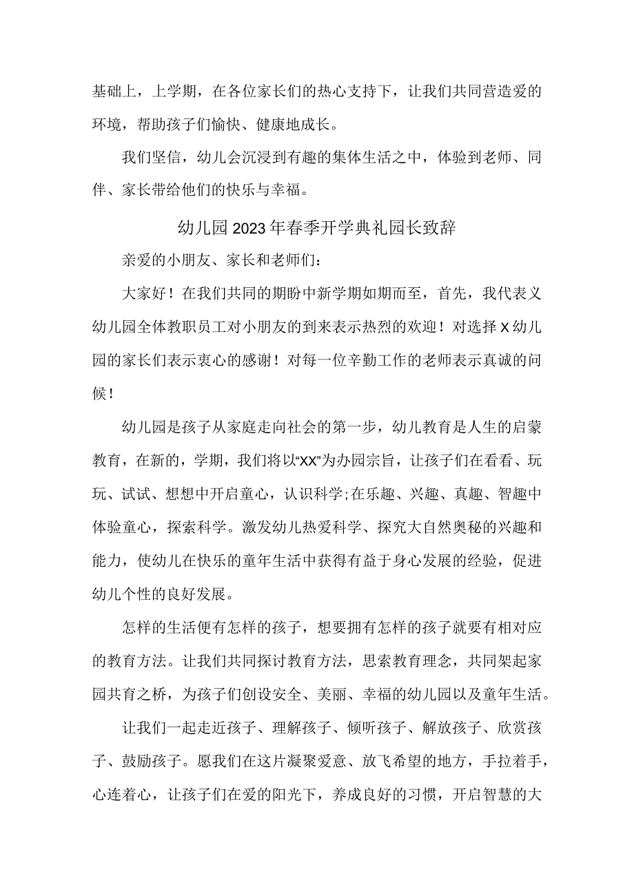 公立幼儿园2023年春季开学典礼园长致辞 (合编三份样板).docx_第3页