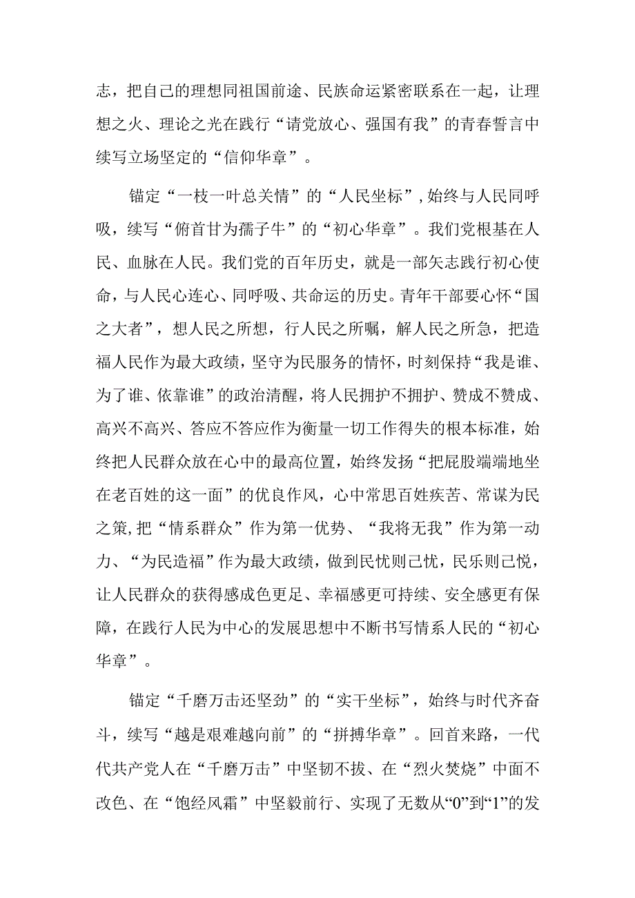 共3篇基层纪检干部学习在2023年全国两会上系列重要讲话精神心得感悟.docx_第2页