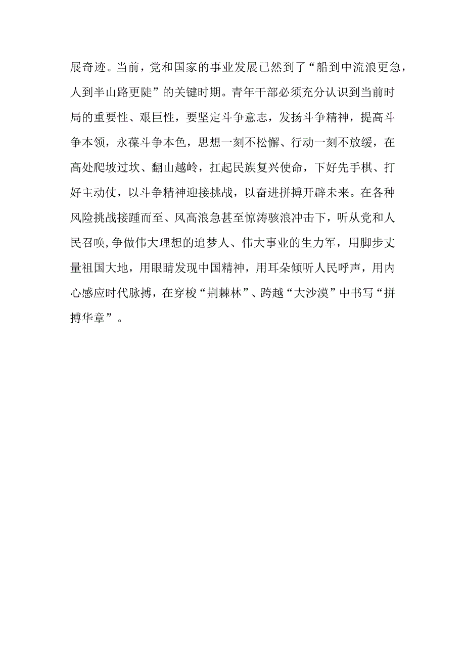 共3篇基层纪检干部学习在2023年全国两会上系列重要讲话精神心得感悟.docx_第3页