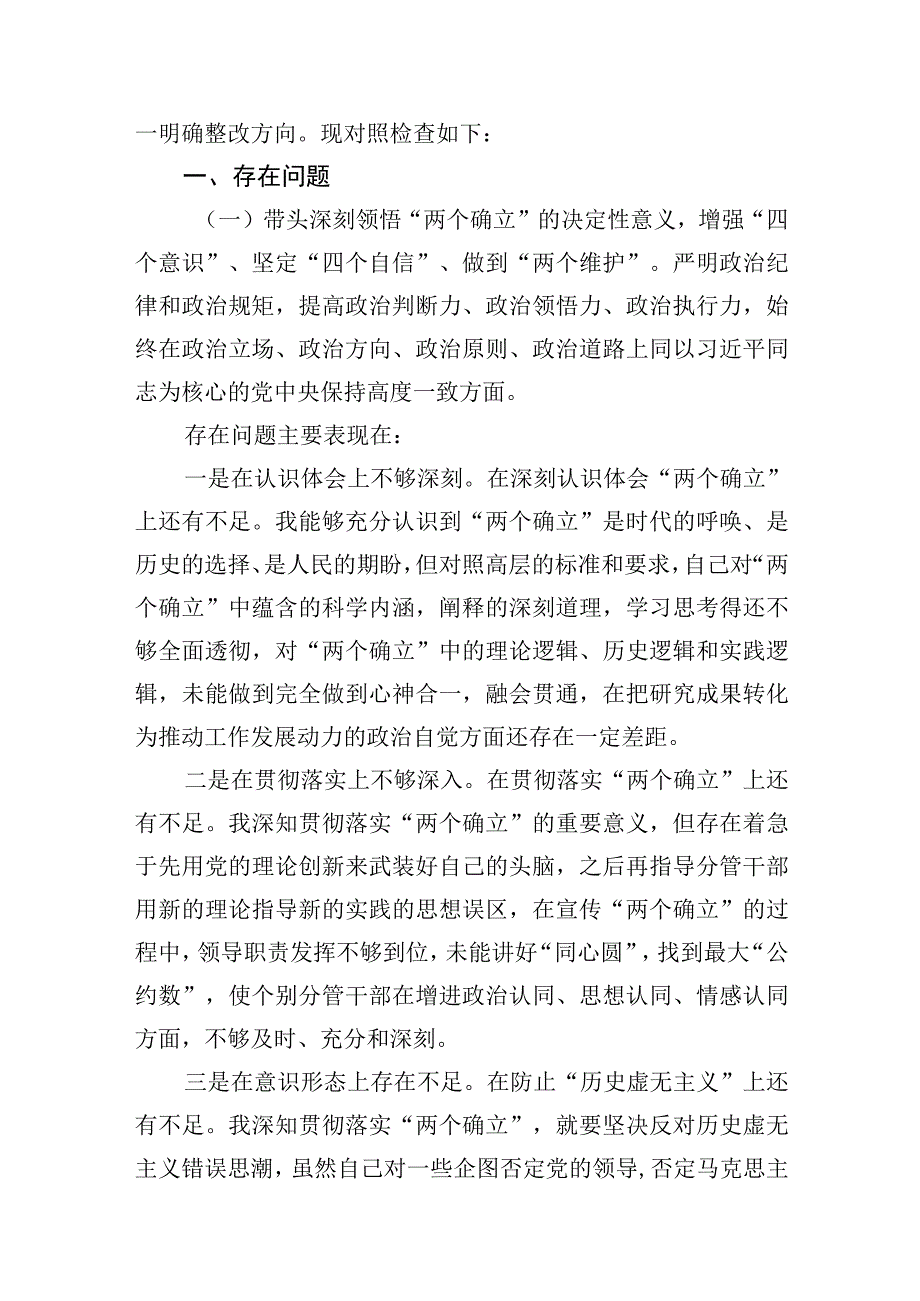 六个方面六个带头个人对照检查剖析发言材料6篇.docx_第2页