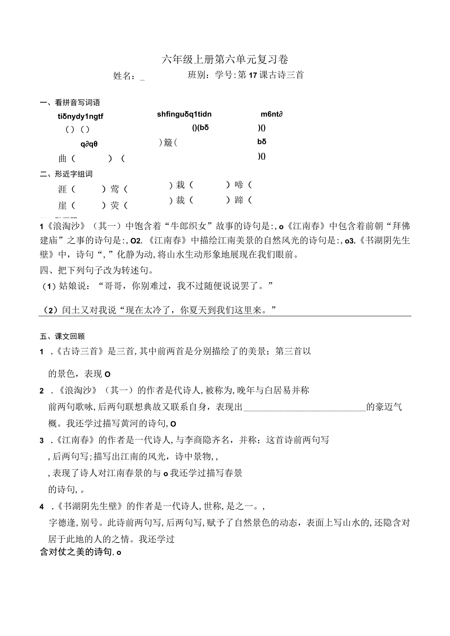 六年级上册第六单元复习卷.docx_第1页