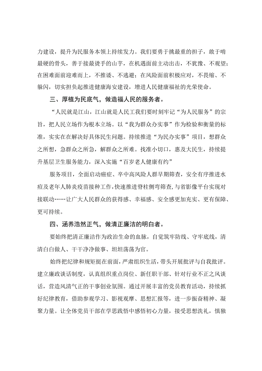 共6篇2023卫生系统书记党的二十大精神研讨发言材料学习二十大精神心得体会医院妇幼保健院卫生中心卫健委等领导书记发言心得材料.docx_第3页