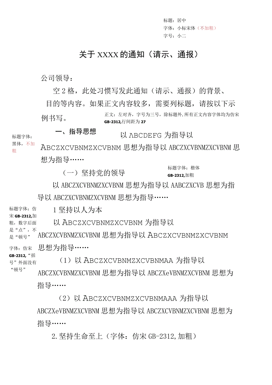 公文示例模板.docx_第1页