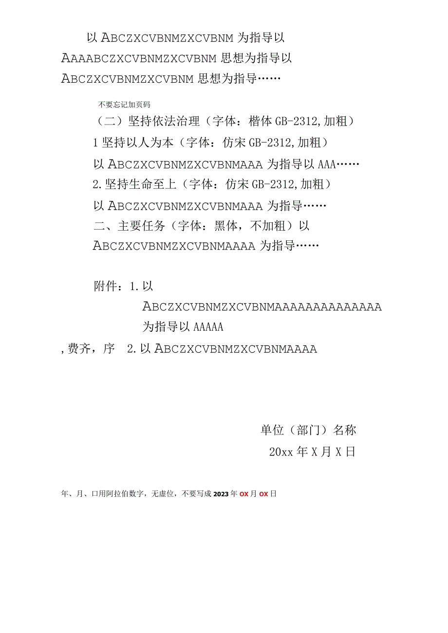 公文示例模板.docx_第2页