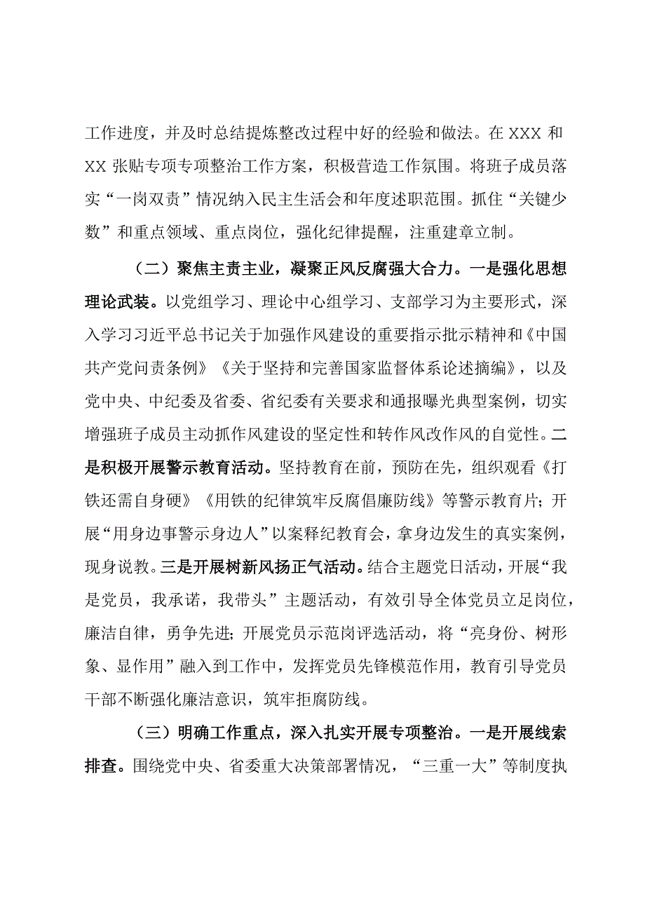 关于20232023年四风突出问题专项整治情况汇报模板.docx_第2页