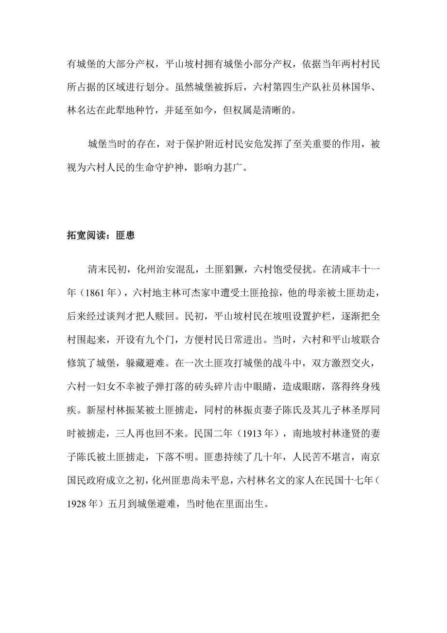 六村城堡(1).docx_第2页