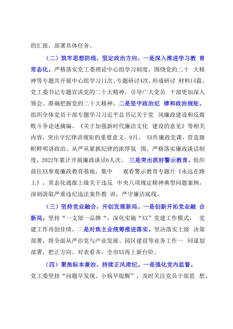 关于2023年党风廉政建设责任制落实情况的报告模板.docx_第2页