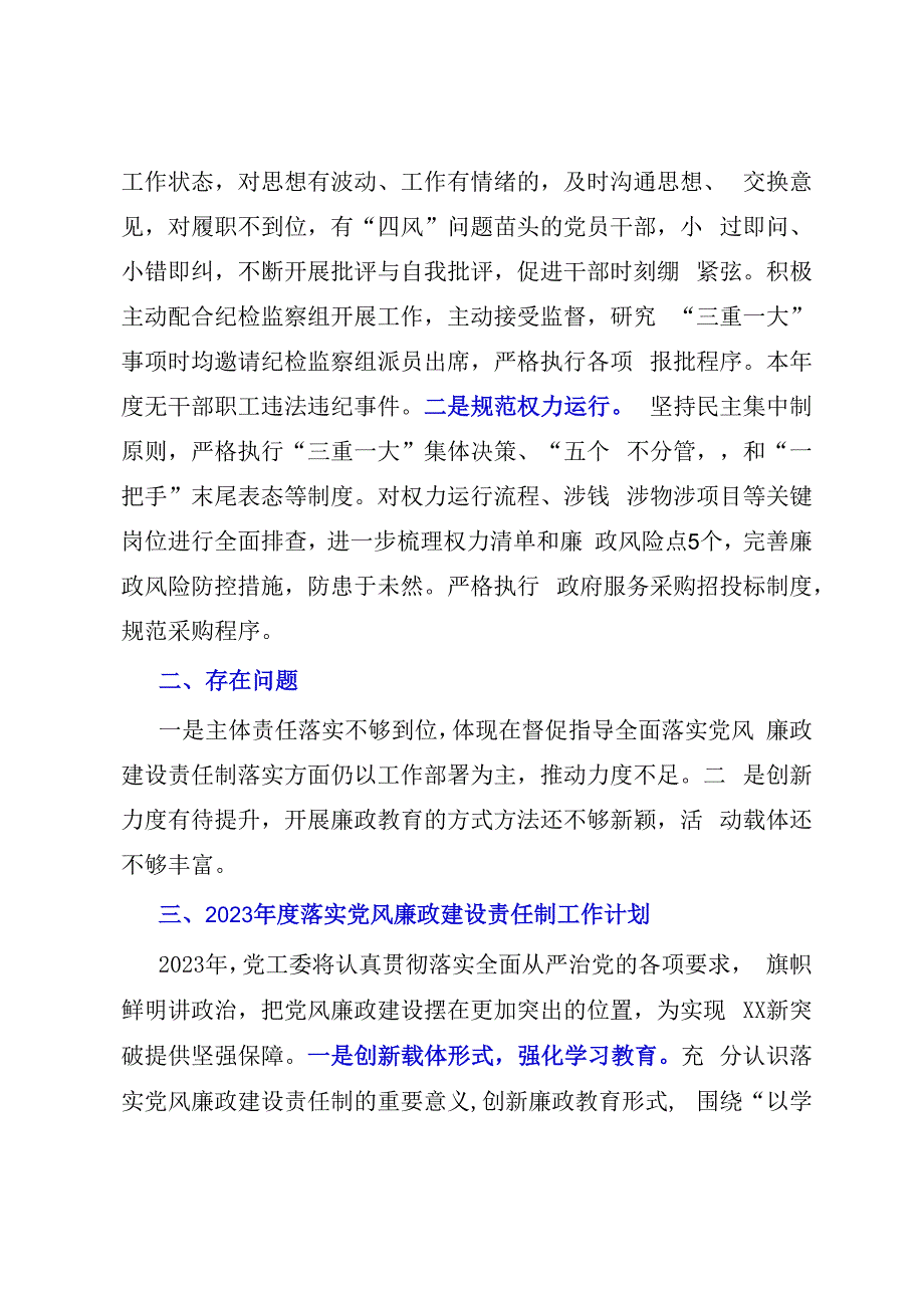 关于2023年党风廉政建设责任制落实情况的报告模板.docx_第3页