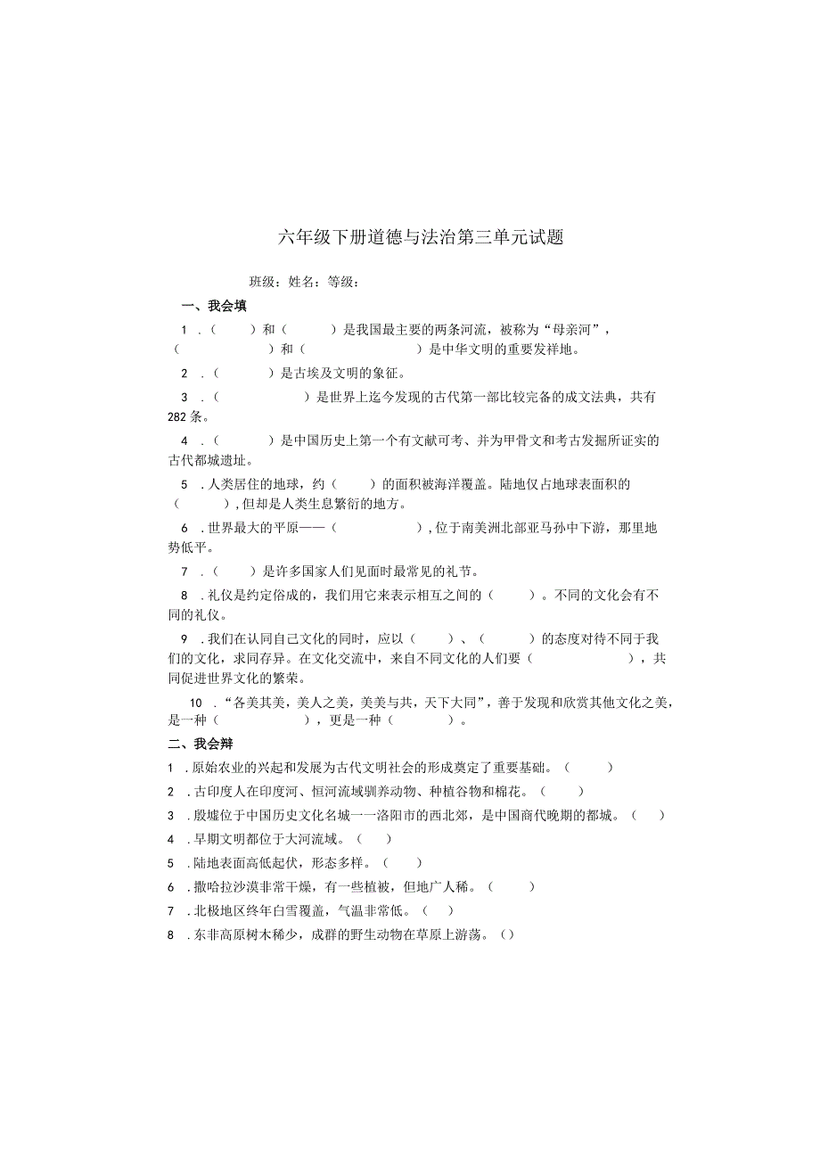 六年级下册道德与法治第三单元试题.docx_第2页