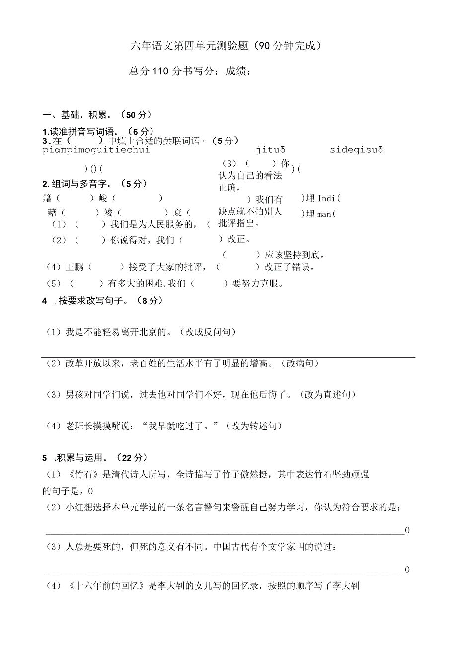 六年级下册第四单元测验卷.docx_第1页