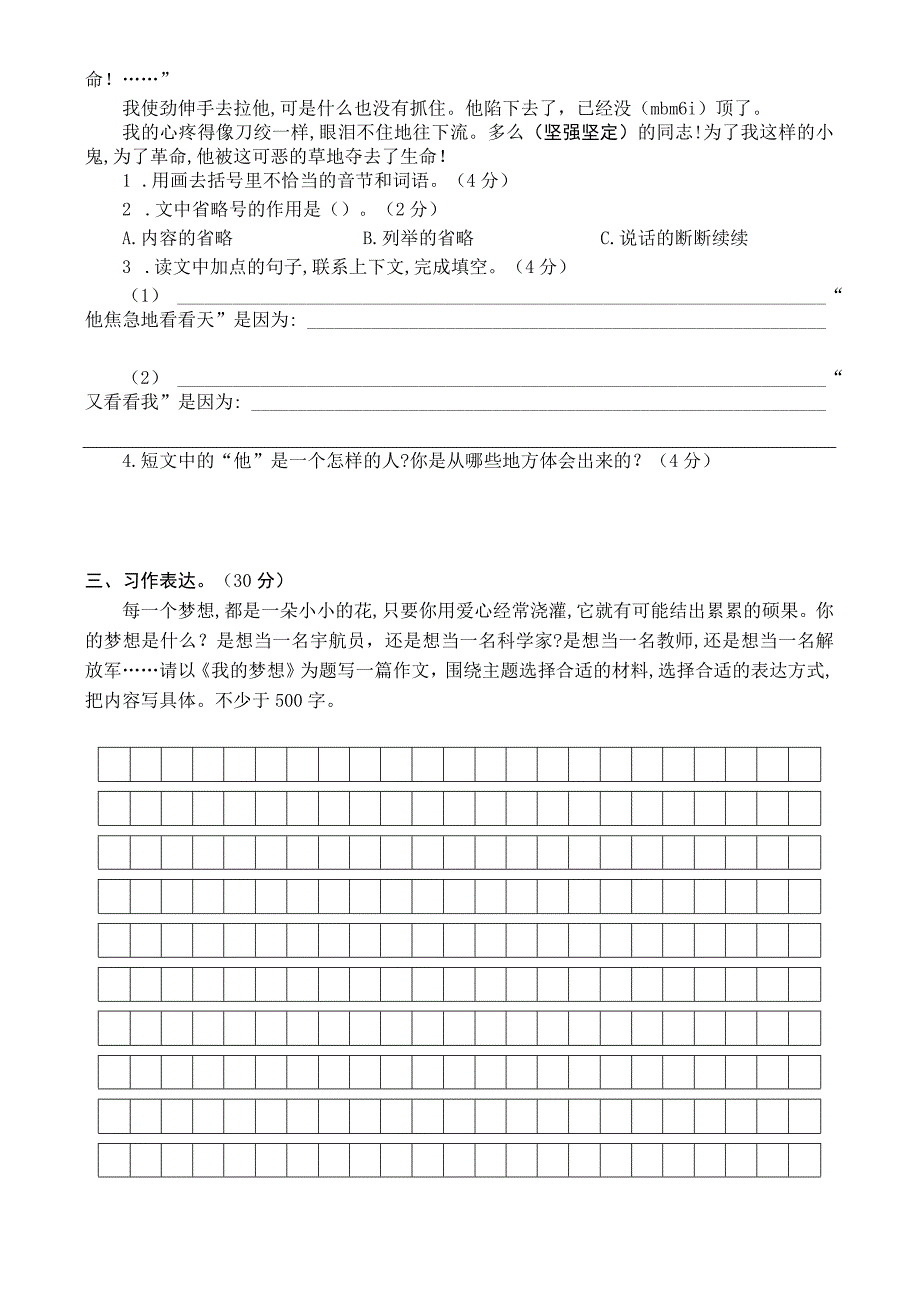 六年级下册第四单元测验卷.docx_第3页