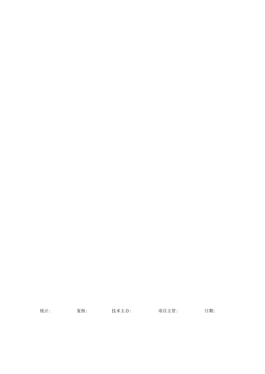 公路工程监控系统计算机网络质量检验评定表.docx_第2页