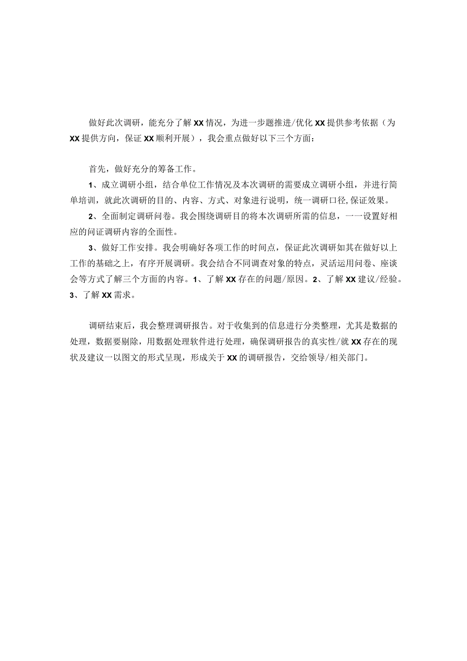 公考面试模板.docx_第3页