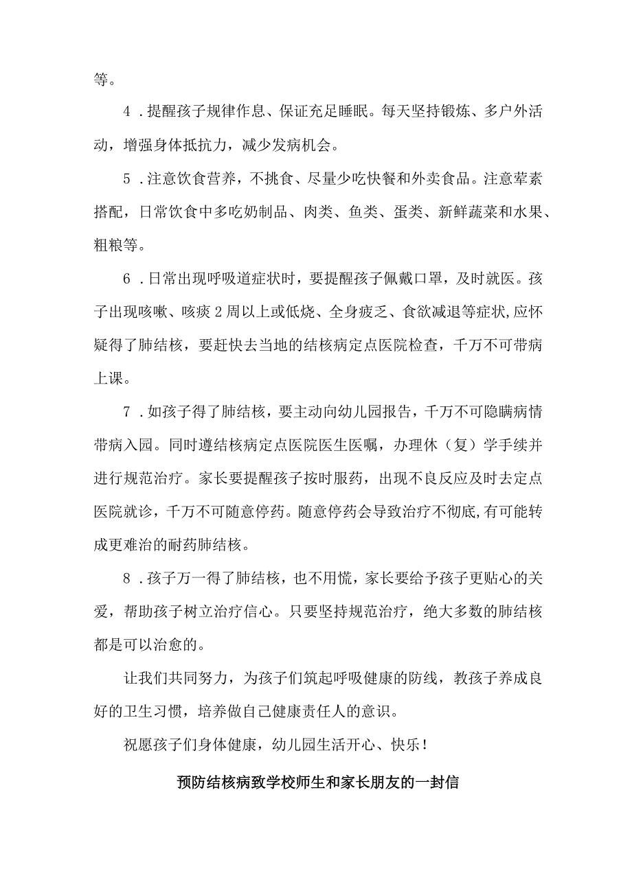 公立学校开展致广大师生和家长预防结核病的一封信（4份）.docx_第2页