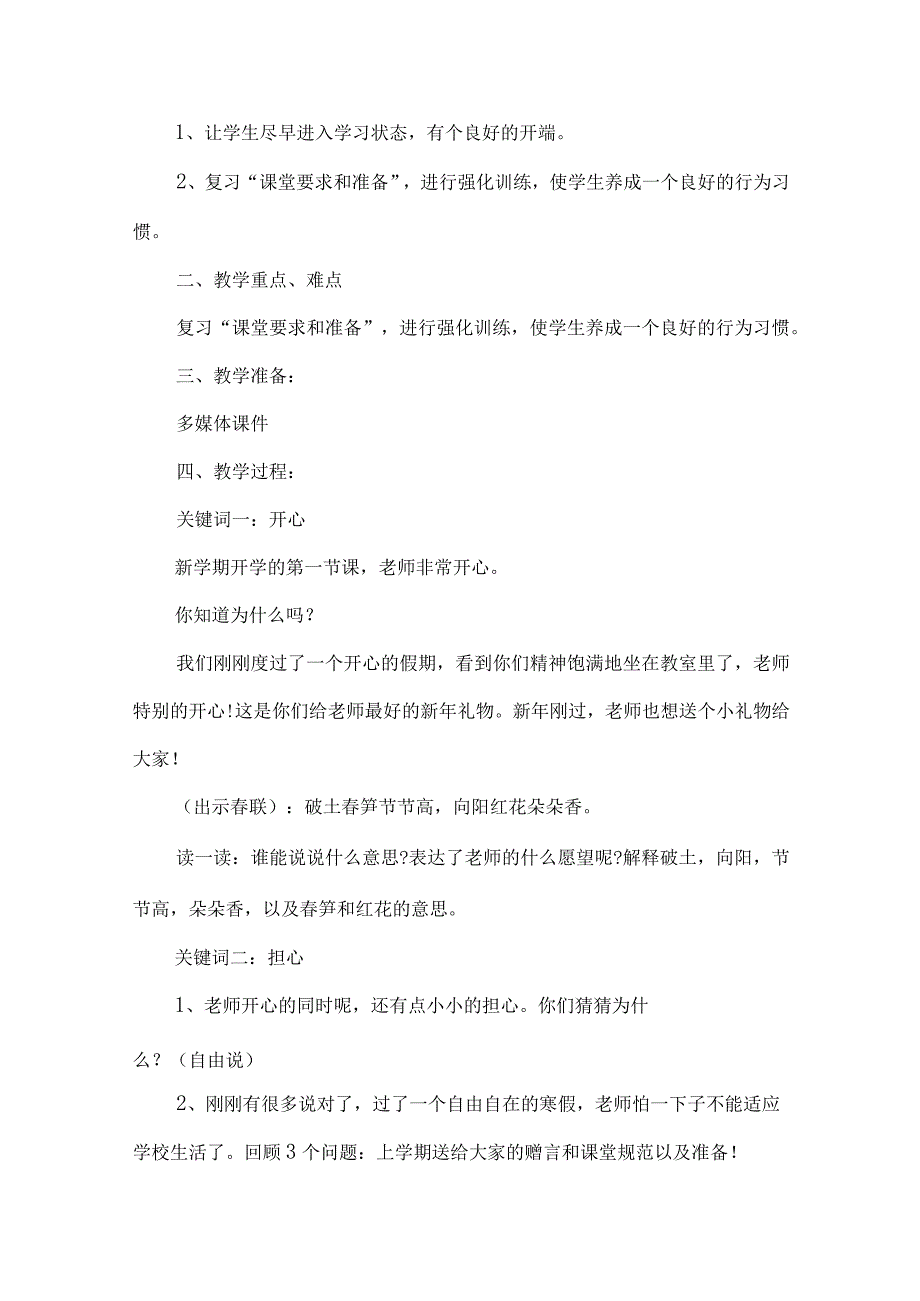 公立小学2023年春季开学第一课活动教案 汇编6份.docx_第2页