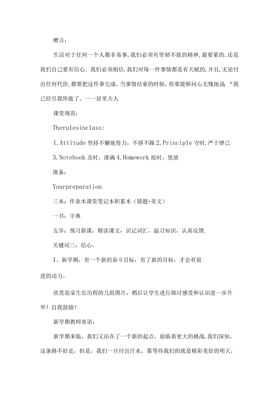 公立小学2023年春季开学第一课活动教案 汇编6份.docx_第3页