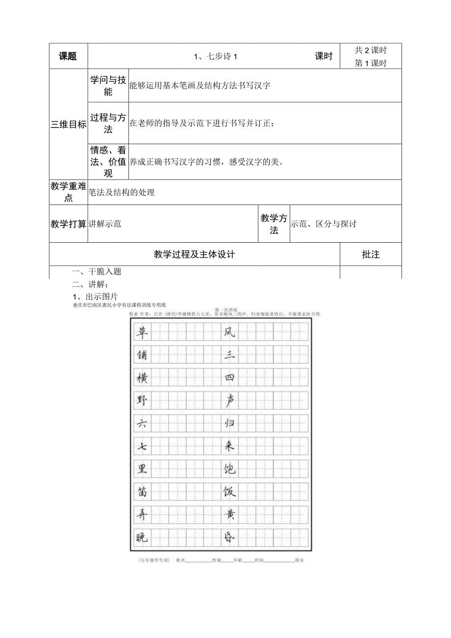 六年级下册硬笔书法教案.docx_第1页