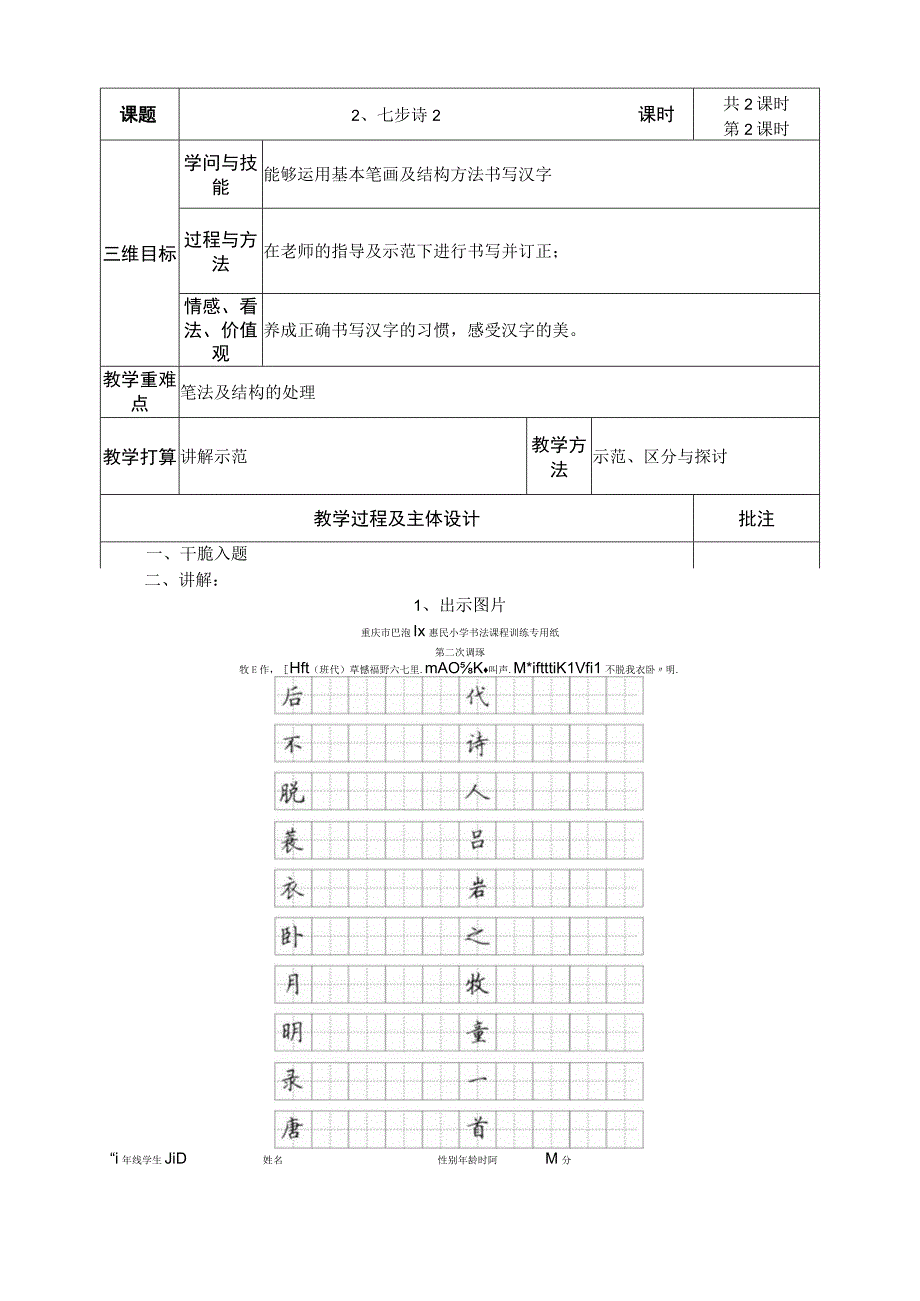 六年级下册硬笔书法教案.docx_第3页