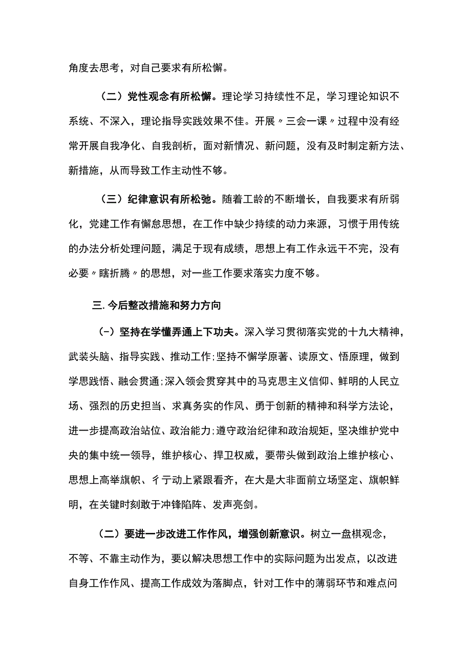 六个带头民主生活会个人对照检查材料3篇.docx_第3页