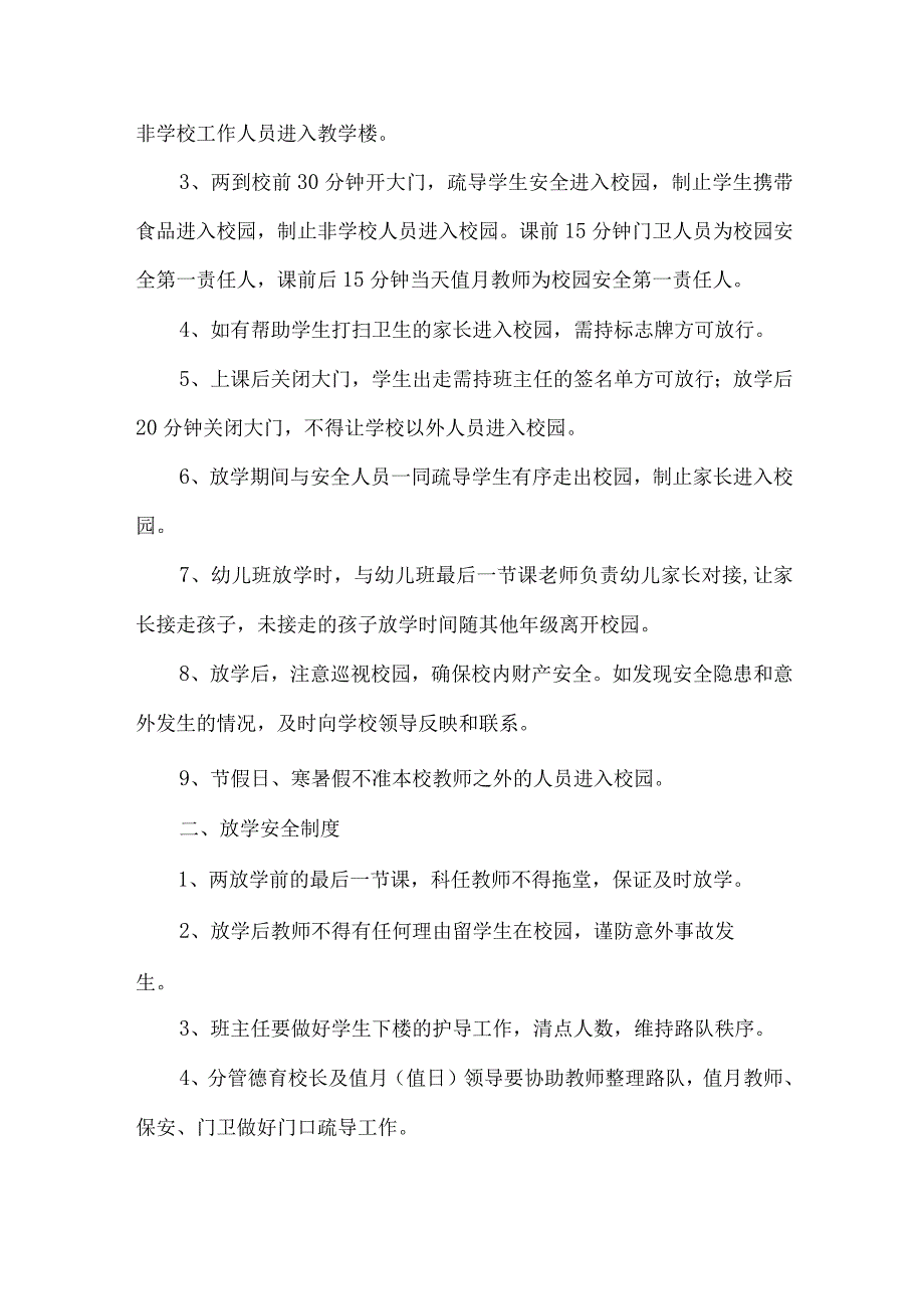 公立学校2023年小学安全管理制度 样板.docx_第3页