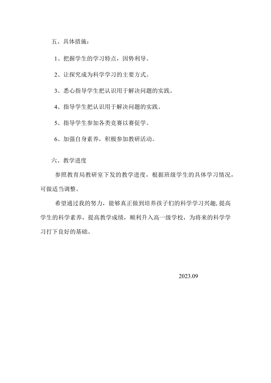 六年级上学期科学教学计划.docx_第2页