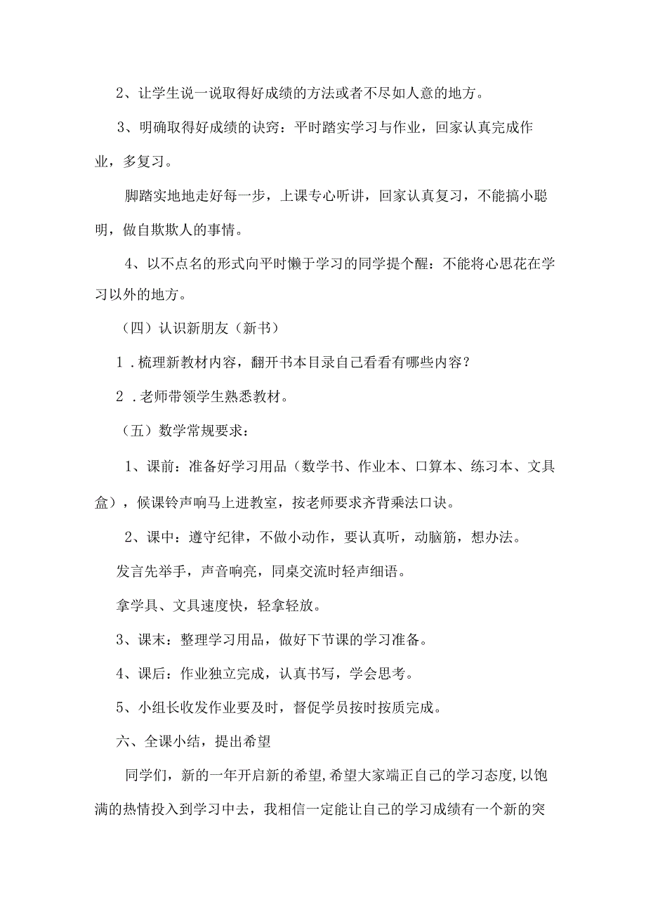 公立小学2023年春季开学第一课活动教案.docx_第3页