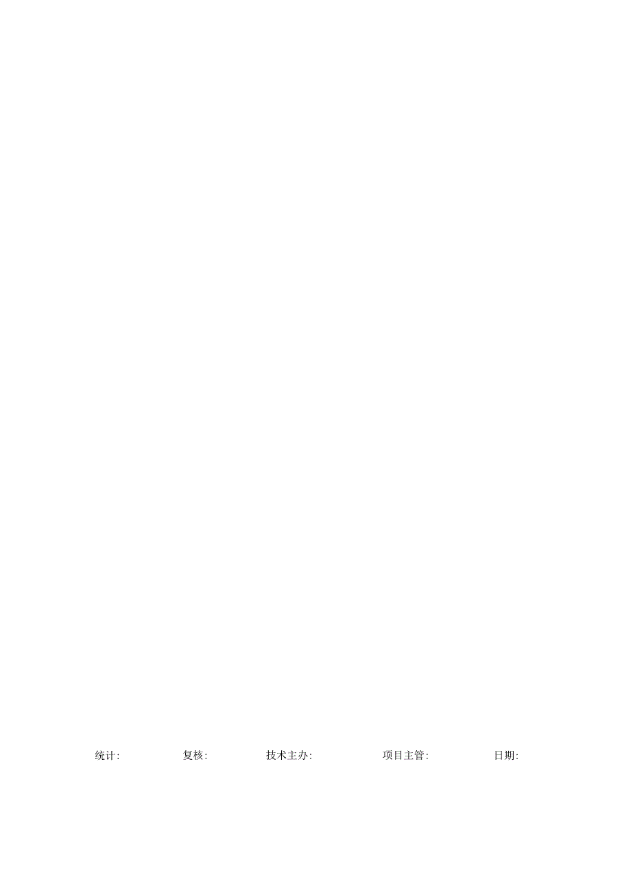 公路工程地图板质量检验评定表.docx_第2页