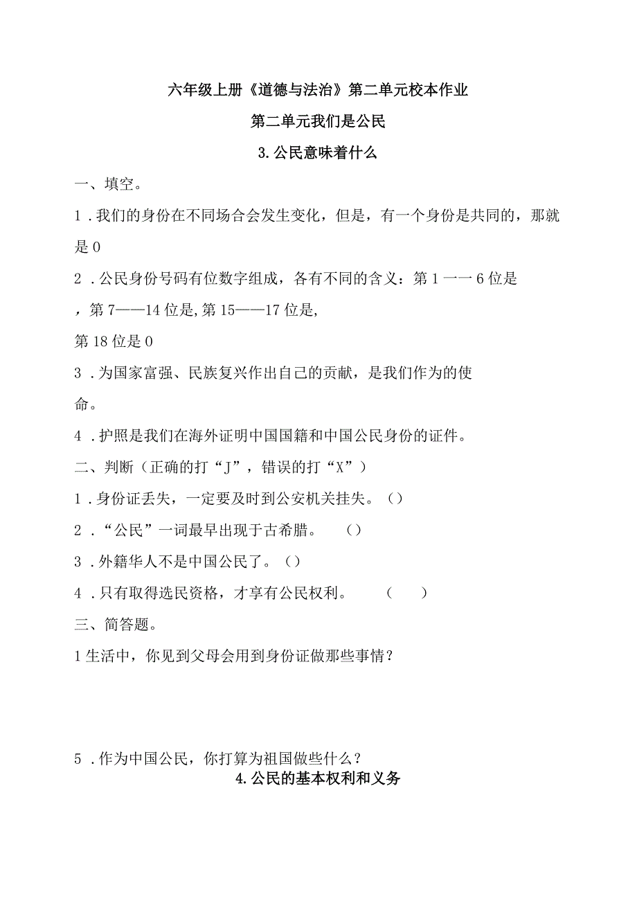 六年级上册《道德与法治》第二单元校本作业.docx_第1页