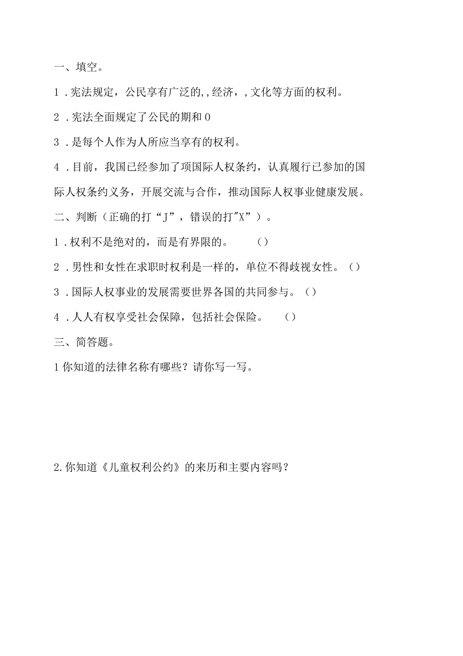 六年级上册《道德与法治》第二单元校本作业.docx_第2页