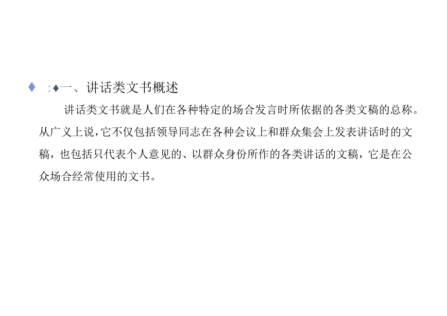 公文写作与处理.docx_第3页