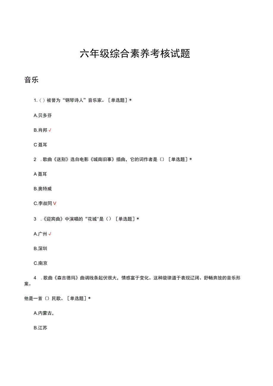 六年级综合素养考核试题及答案.docx_第1页