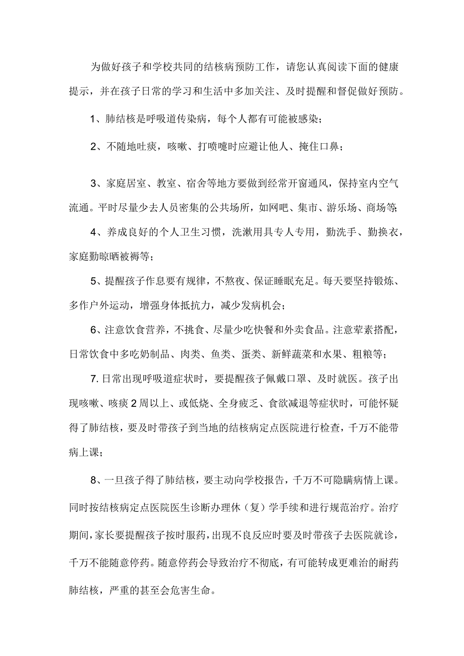 公立学校开展预防结核病致广大师生和家长的一封信（汇编4份）.docx_第2页