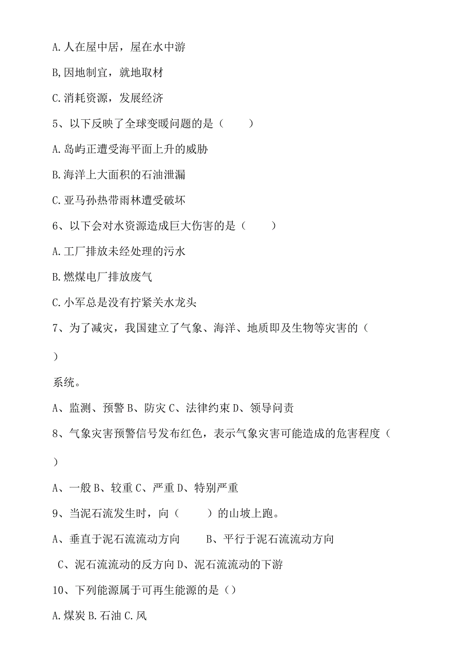 六年级下册道德与法治单元测试题二.docx_第3页