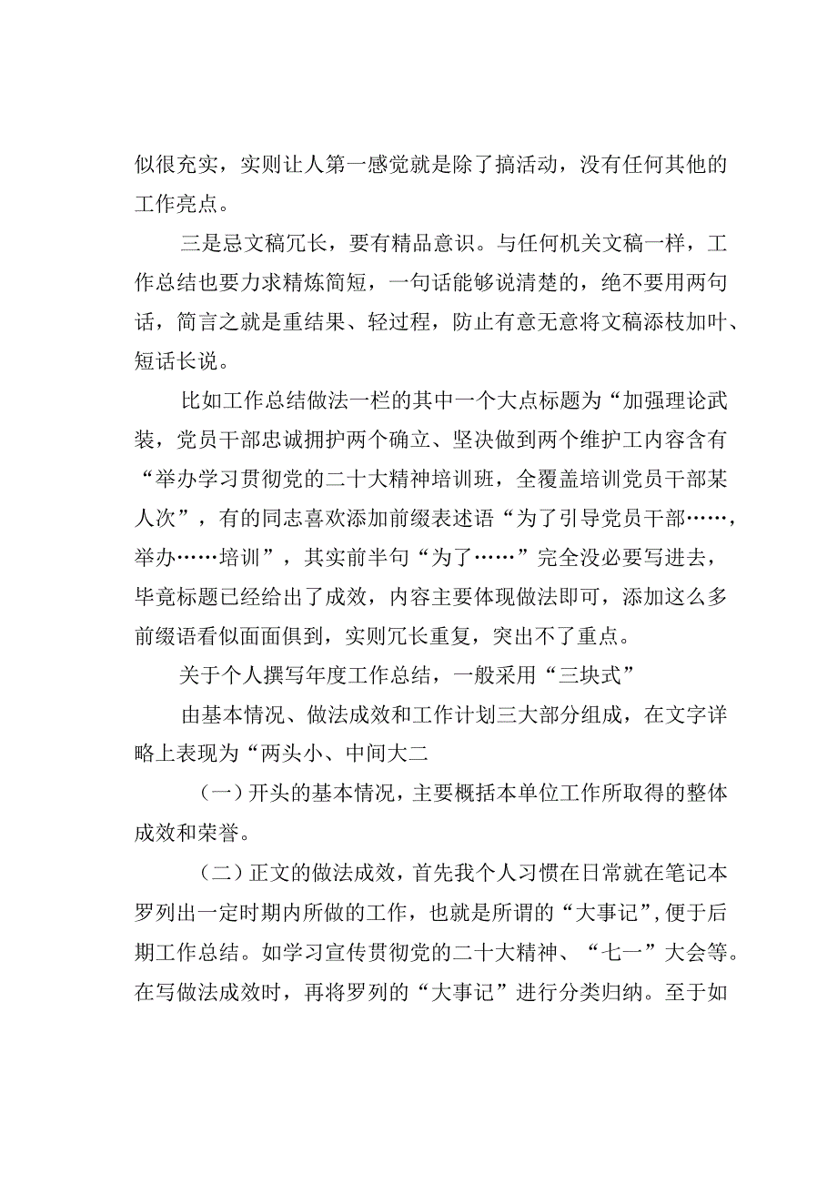 公文写作业务培训讲稿：工作总结写作三忌三有.docx_第2页