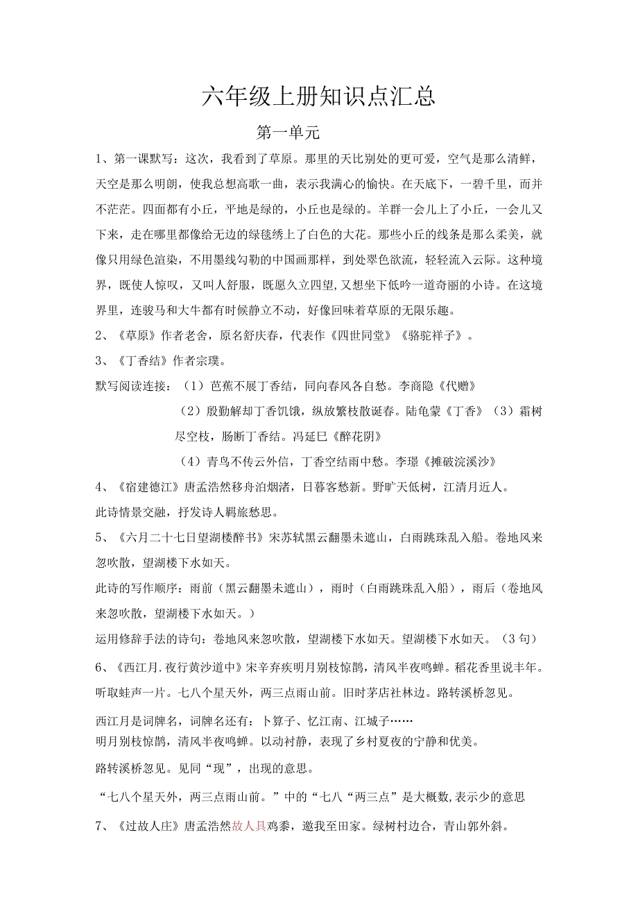 六年级上册知识点汇总.docx_第1页