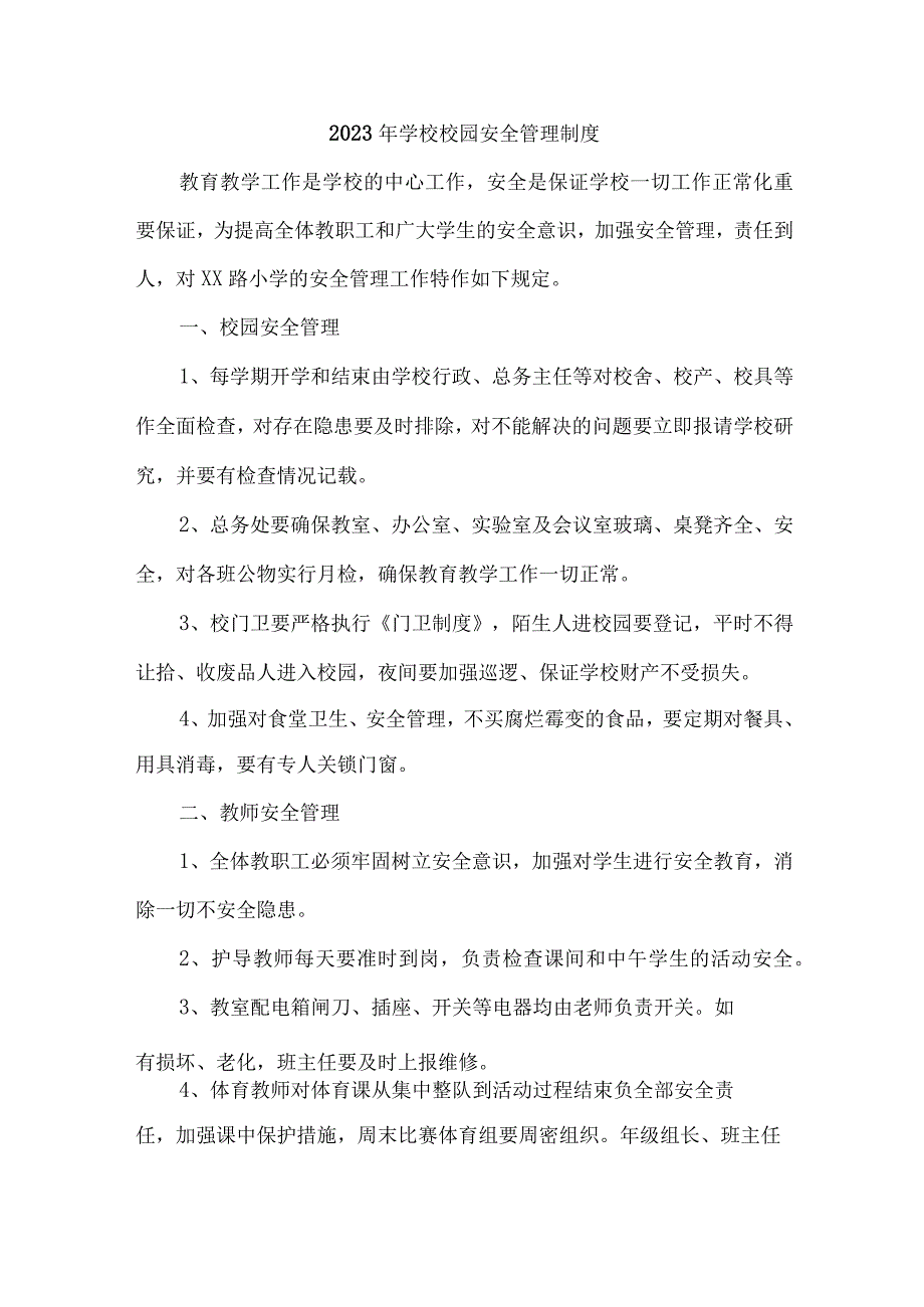 公立学校2023年学校校园安全管理制度 精编（汇编9份）.docx_第1页