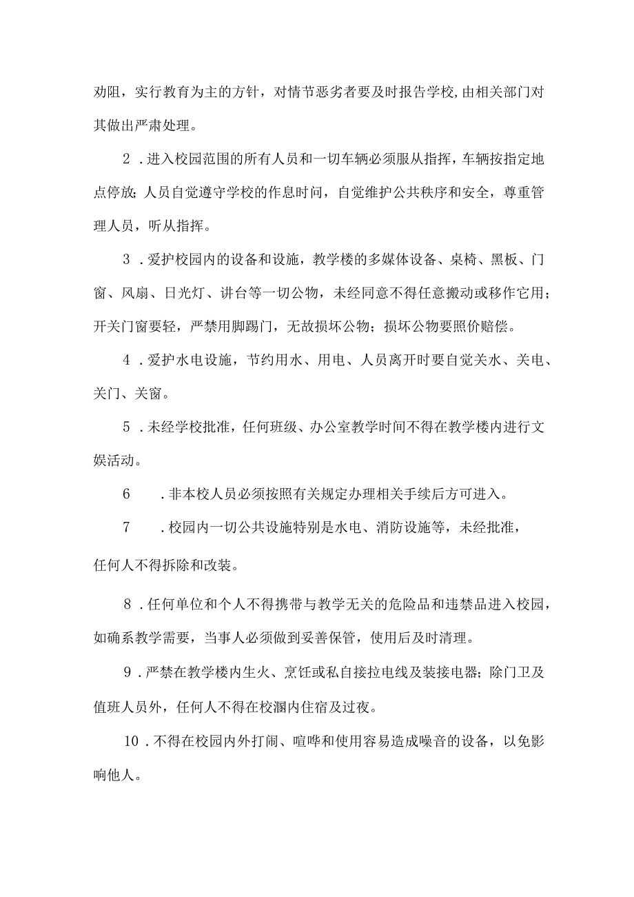 公立学校2023年学校校园安全管理制度 精编（汇编9份）.docx_第3页